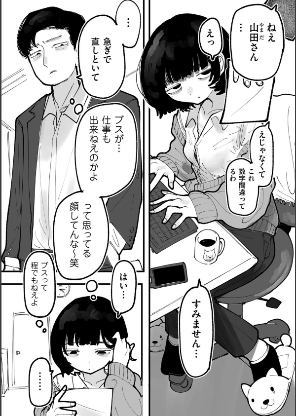 生意気上司をペットにしちゃお！（単話）_1枚目の画像
